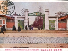 Imperial-University-Main-Gate