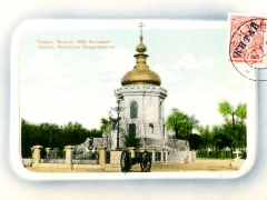 russisches Kriegerdenkmal